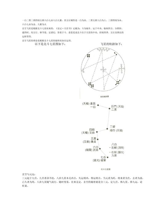 七黑一白